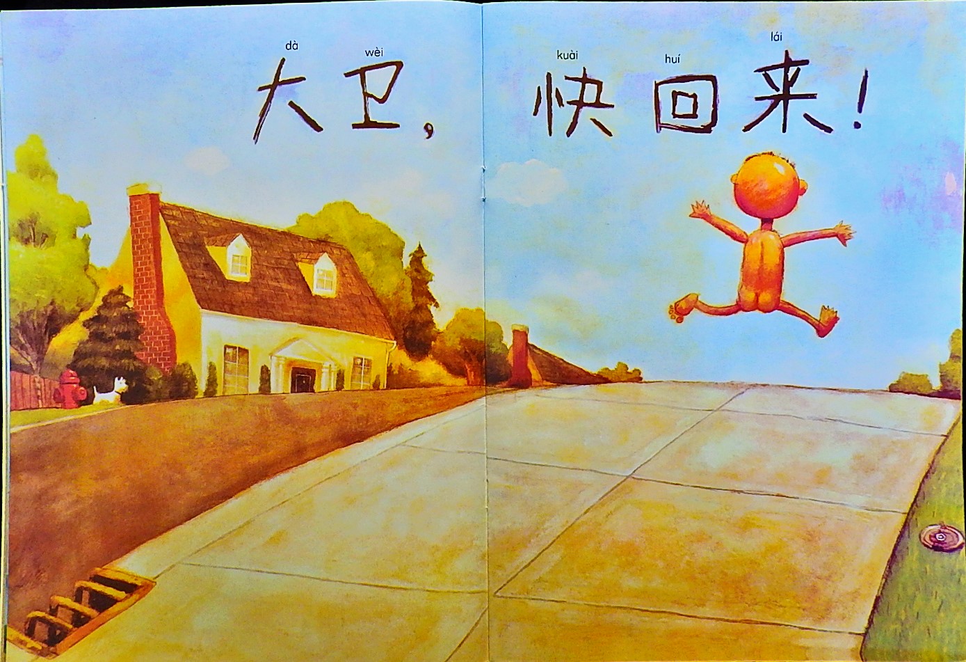 大卫，不可以 (07),绘本,绘本故事,绘本阅读,故事书,童书,图画书,课外阅读